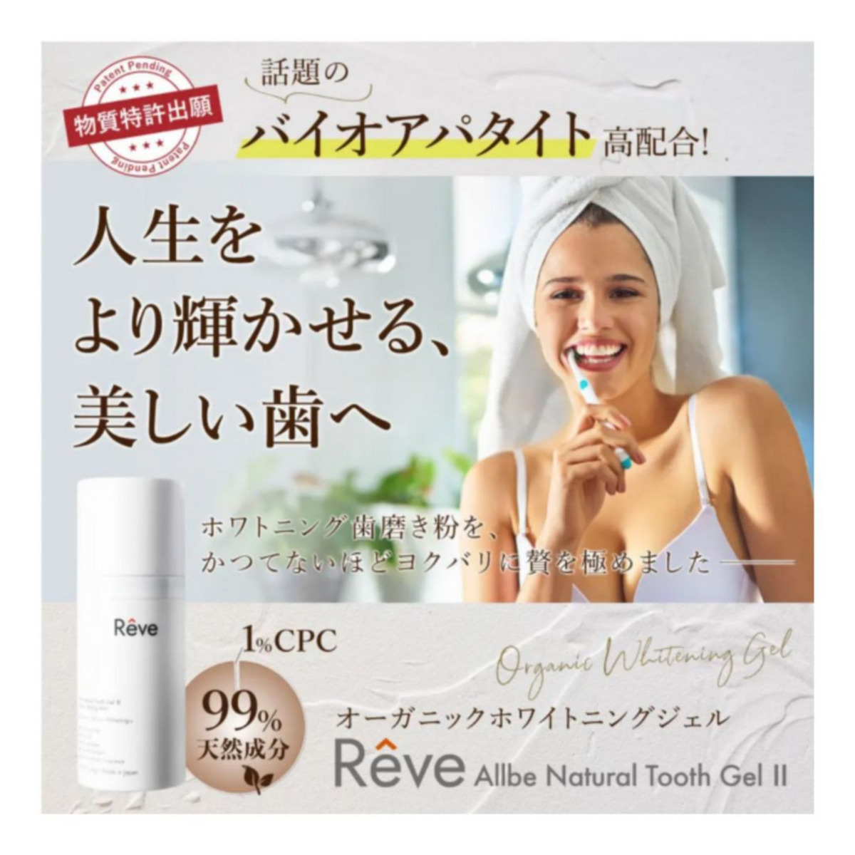 Rêve　(レーヴ) 歯磨き粉 詳細画像 ホワイト 3